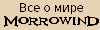 The Elder Scrolls III:Morrowind
